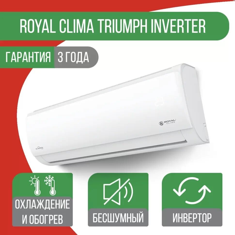 Инверторный кондиционер настенный сплит-система ROYAL CLIMA TRIUMPH UPGRADE INVERTER RCI-TWN35HN - фотография № 8