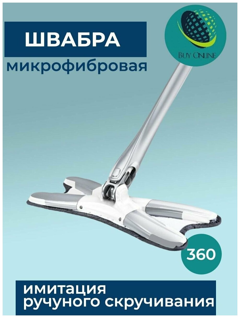фото Швабра с имитацией ручного отжима, плоская с отжимом Twist