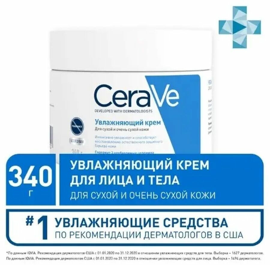 Крем CeraVe (Цераве) увлажняющий для сухой и очень сухой кожи лица 340 г Косметик Актив Продюксьон - фото №15