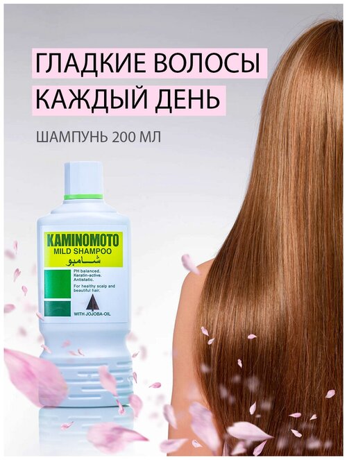 Шампунь Kaminomoto Mild, 200 мл