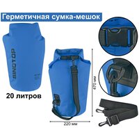 Гермомешок 20л синий Sinotop TM0211001-20L 470x220 мм