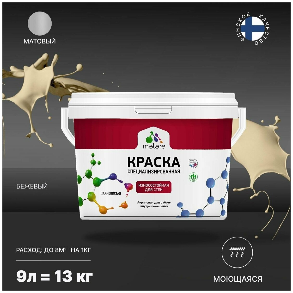 Краска Malare Professional интерьерная износостойкая для стен и обоев, потолка, моющаяся, акриловая, матовая, бежевый, (9л - 13кг).