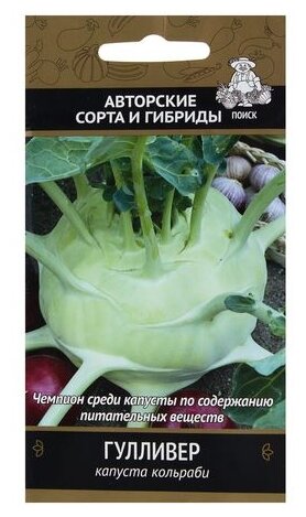 Семена Капуста кольраби «Гулливер» спайка 10 пачек