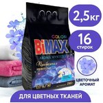 Стиральный порошок для цветного BiMax Color Aroma Mystery Прибрежная гортензия, 2.5кг - изображение