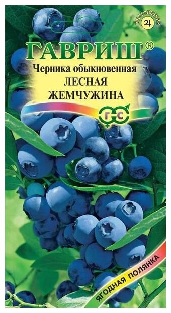 Черника обыкновенная Лесная жемчужина (30 семян), 2 пакета