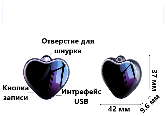 Диктофон подвеска в виде кулона - сердца с 8 гб встроенной памяти