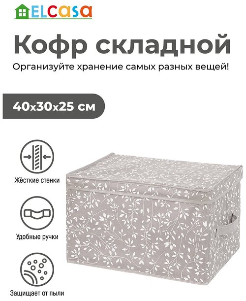 Короб-кофр / органайзер/ складной для хранения 40х30х25 см EL Casa Белая веточка на сером с 2 ручками