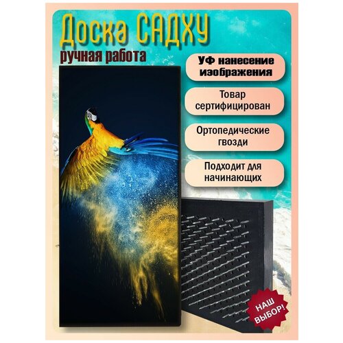 фото Доска садху для йоги с гвоздями, уф печать животные звери попугаи - 3110 шаг 10мм woodart