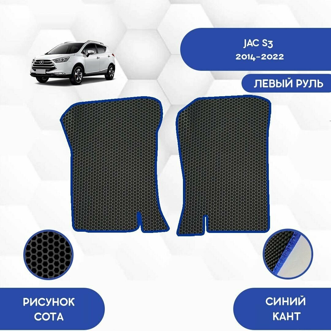 Передние Ева коврики для Jac S3 2014-2022 С левым рулем / Джак S3 2014-2022 / Авто / Аксессуары / Ева / Эва