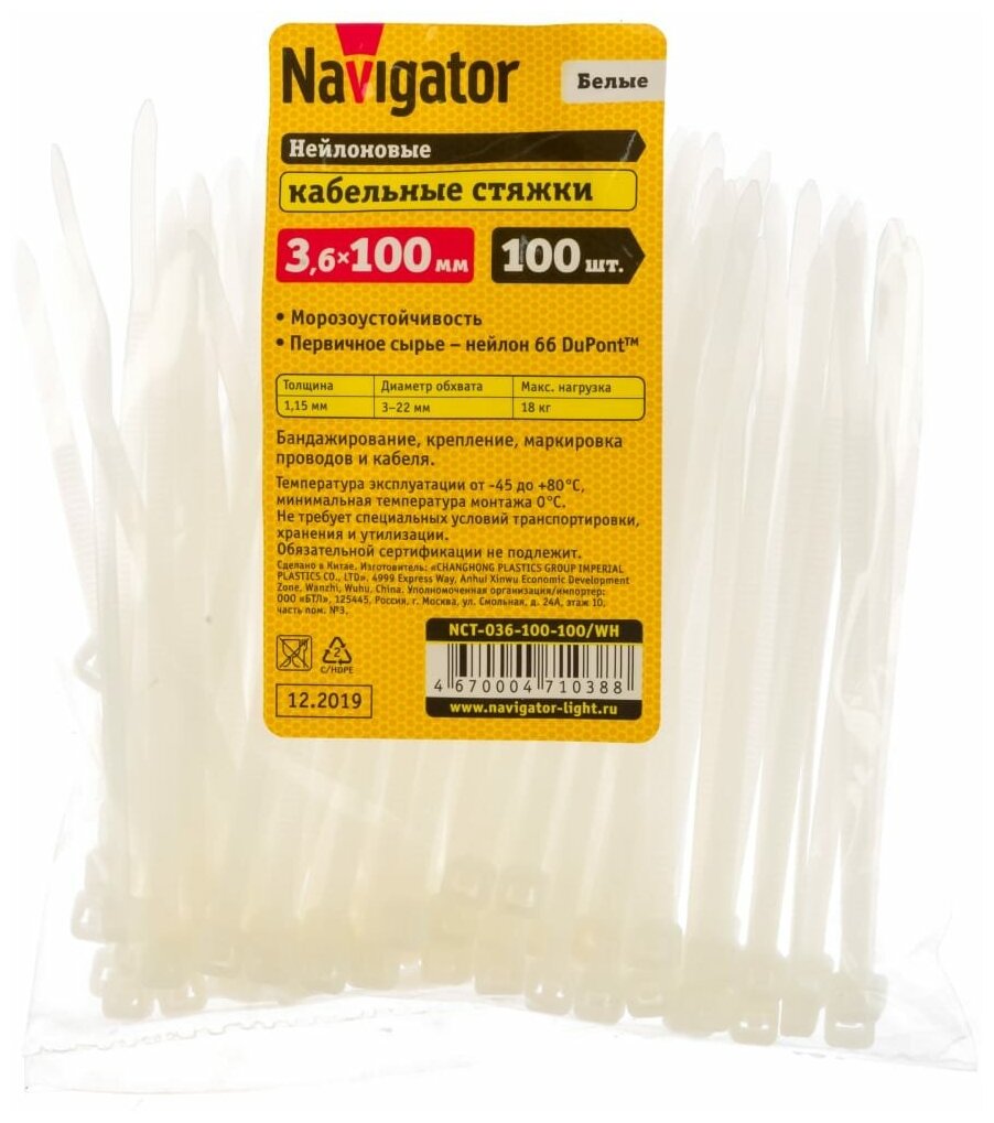 Хомут кабельный 71 038 NCT-036-100-100/WH 3.6х100 нейл. бел. (уп.100шт) Navigator 71038 1упак. 100шт