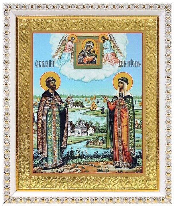 Благоверные князья Петр и Феврония Муромские (лик № 052), икона в белой пластиковой рамке 17,5*20,5 см