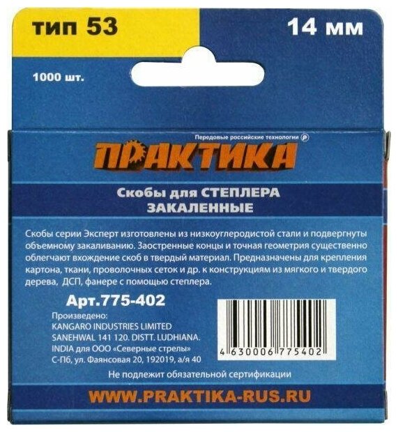 Изображение Скобы ПРАКТИКА для степлера, серия Эксперт, 14 мм, Тип 53, толщина 0,74 мм, ширина 11,4 мм (775-402)