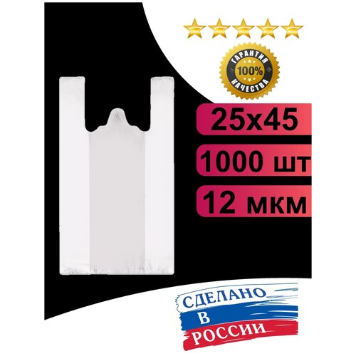 Пакет майка 25х45, 12мкм, 1000 шт.