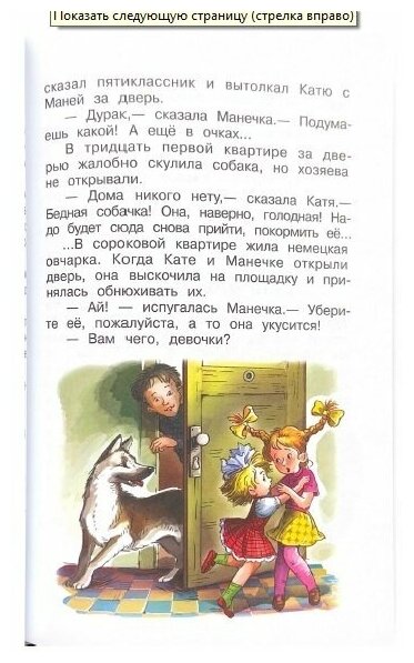 Внеклассное чтение (для 1-го класса) (аш) - фото №6