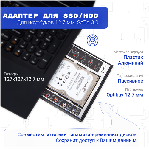 Салазки для ноутбука 12.7 мм / Optibay для HDD/SSD / Оптибей / Адаптер для жёсткого диска 2.5 вместо дисковода переходник для ноутбука ssd вместо dvd rom 9 5 мм