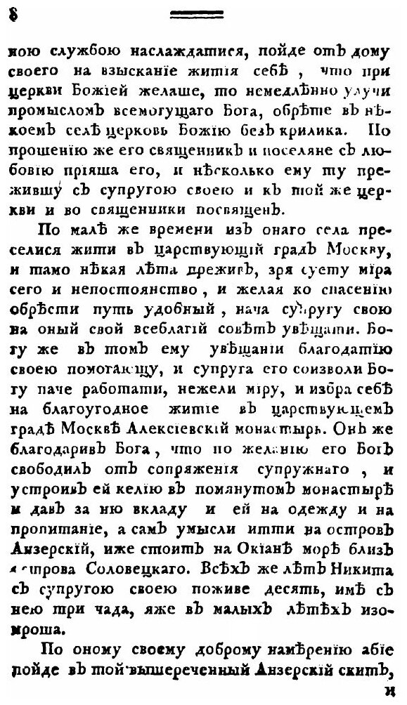 Книга Житие Святейшего патриарха Никона - фото №9