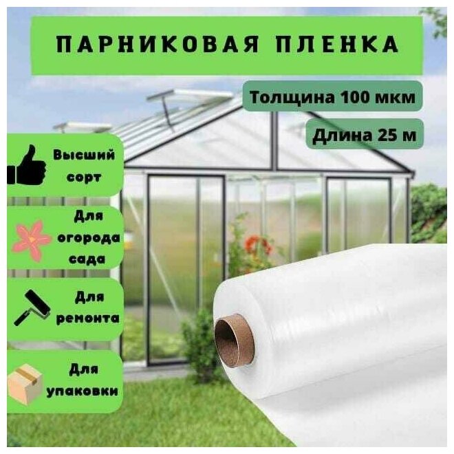 Пленка парниковая полиэтиленовая в рулоне; 100 мкм; 1,5м*2-25 погонных метров ТУ - фотография № 2