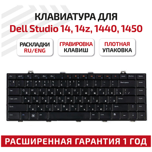 Клавиатура (keyboard) UM1 для ноутбука Dell Studio 14, 14Z, 1440, 1450, 1457, 1457Z, 1458 Series, черная клавиатура для ноутбука dell studio 14 14z 1440 1450 1457 черная