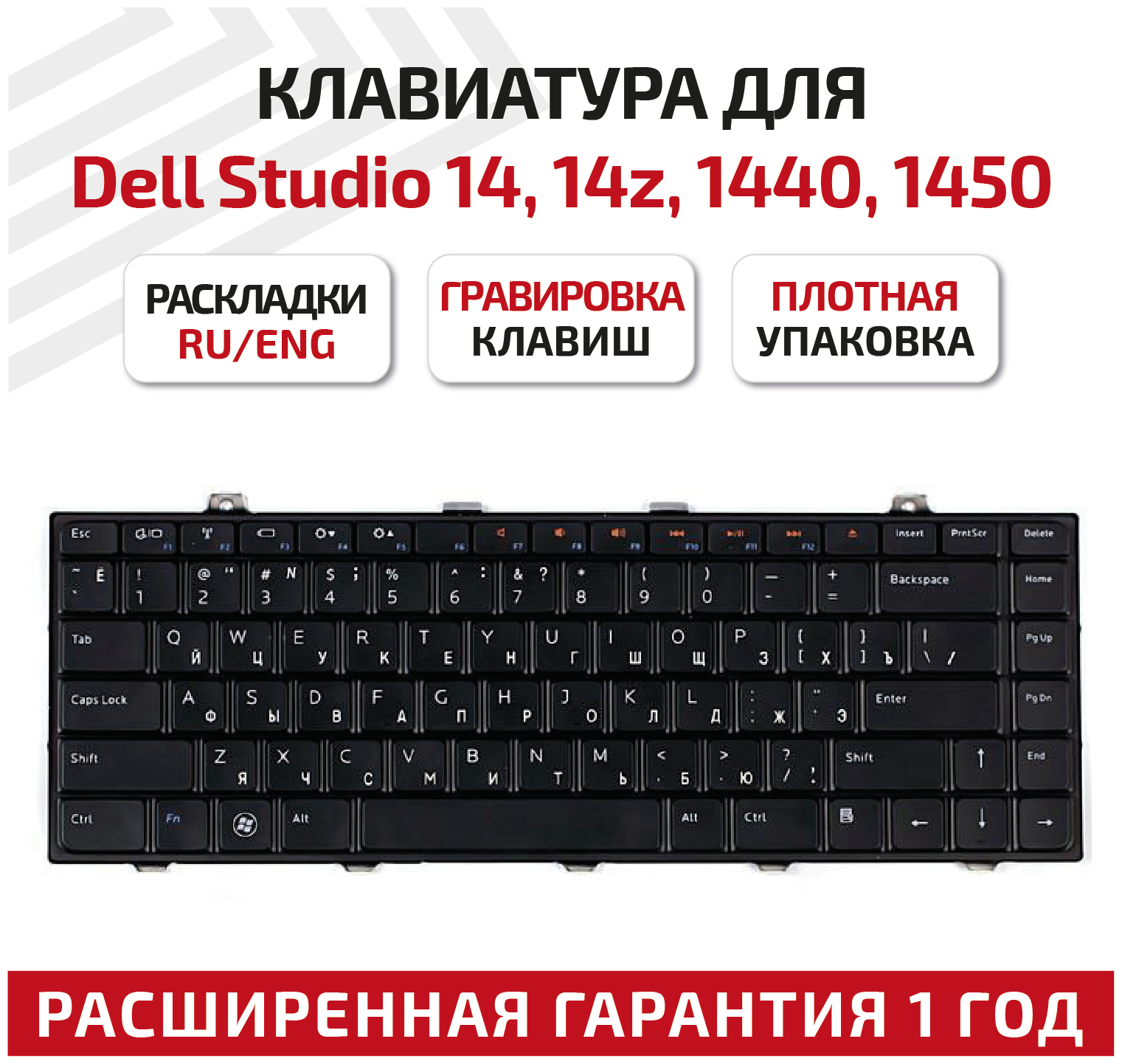 Клавиатура (keyboard) UM1 для ноутбука Dell Studio 14, 14Z, 1440, 1450, 1457, 1457Z, 1458 Series, черная