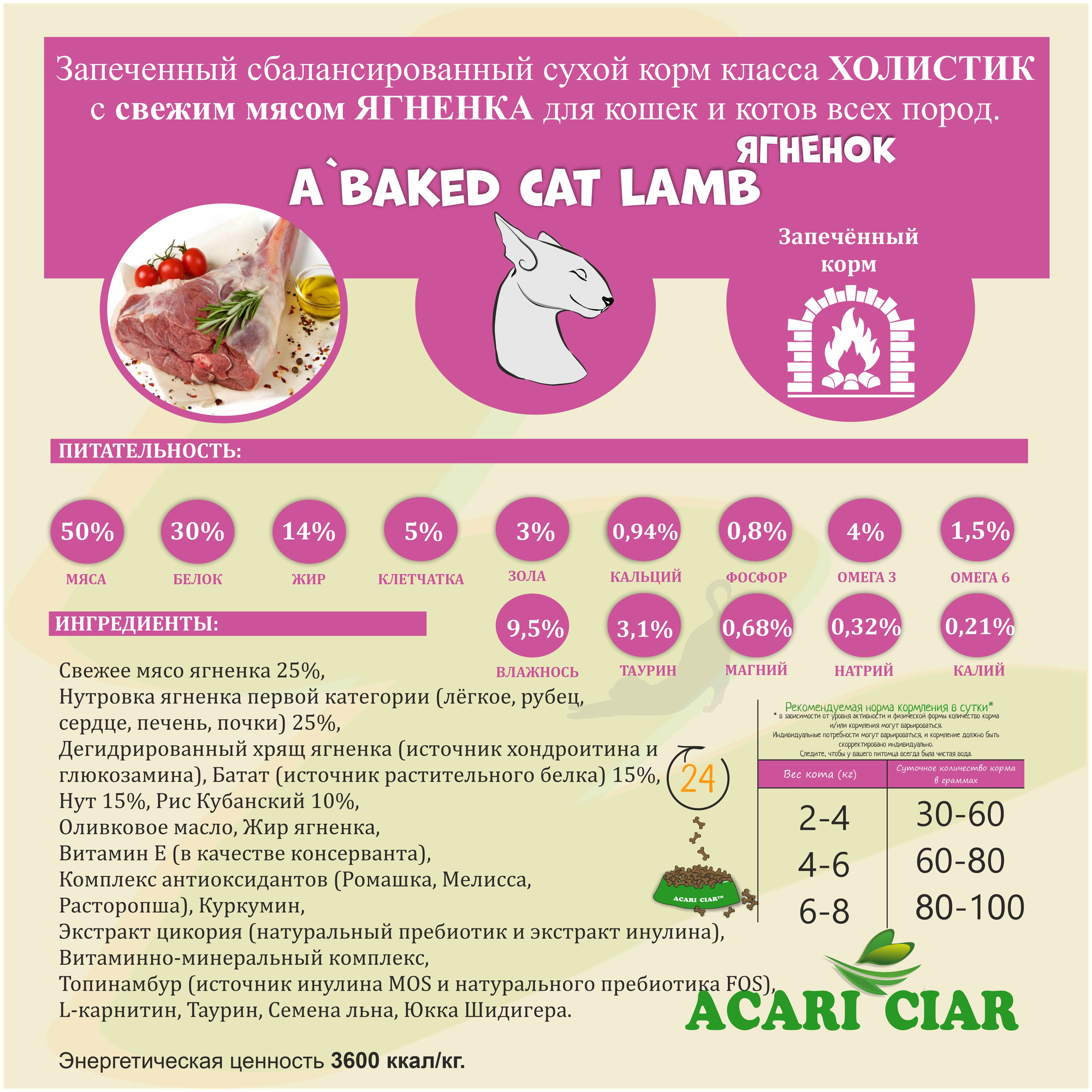 Запеченый корм для кошек Acari Ciar A Baked Cat Holistic Lamb 1,5 кг (мини гранула) Акари Киар - фотография № 5
