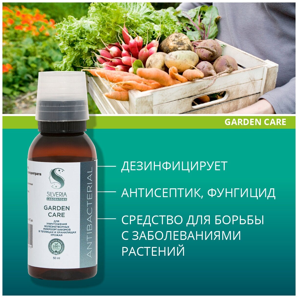 Набор натуральных средств с ионами серебра Garden Care №2 от SILVERIA для овощных культур, теплиц и хранилищ урожая, цветочно-декоративных культур; для полива - фотография № 5