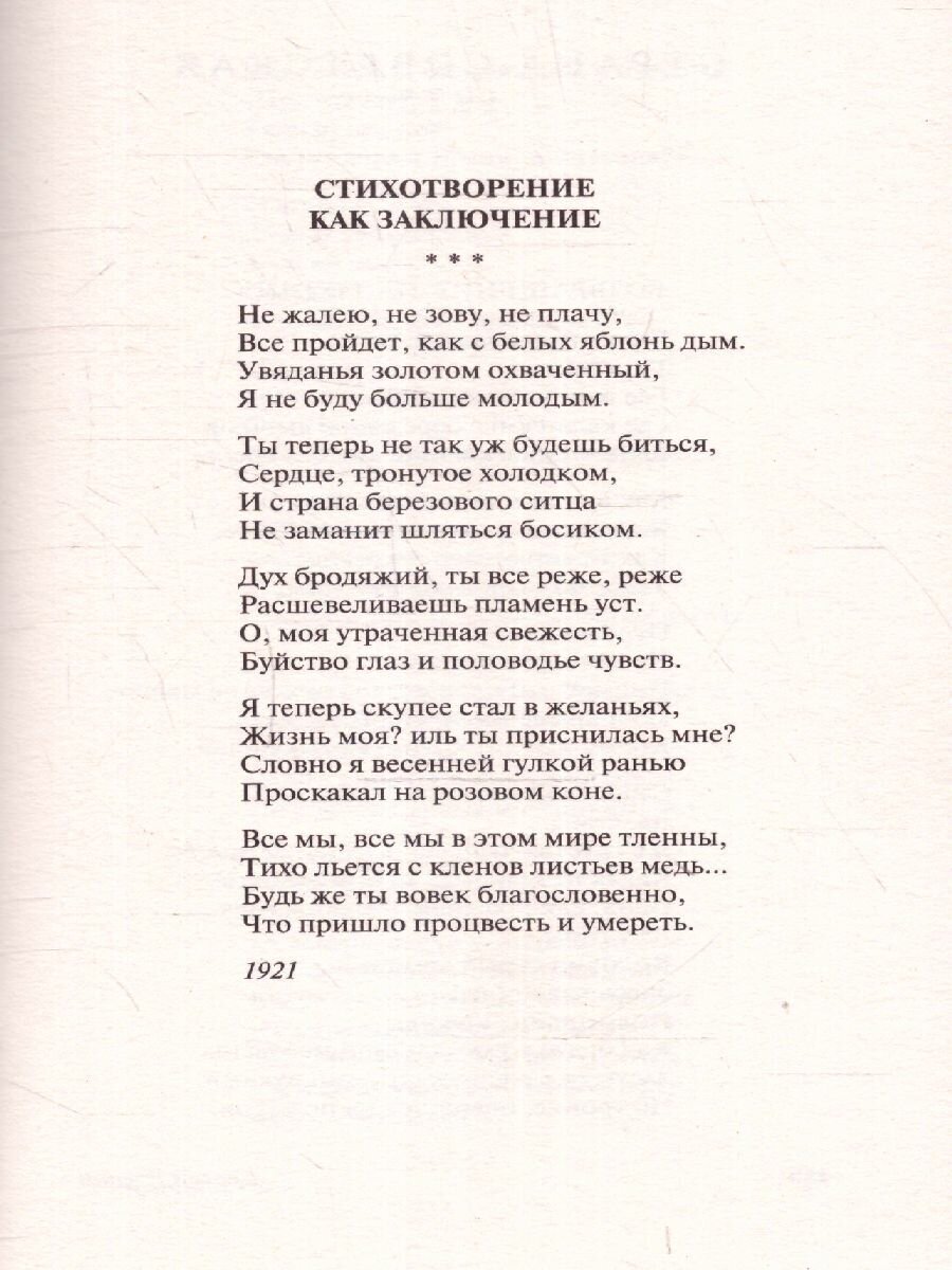 Клен ты мой опавший... (Есенин Сергей Александрович) - фото №12