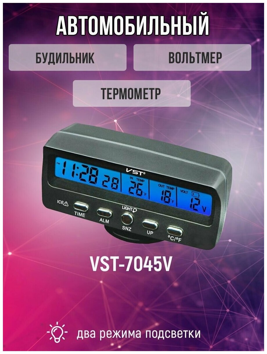 Часы автомобильные VST 7045V в прикурив. вольтметр, 2 термометра - фотография № 2