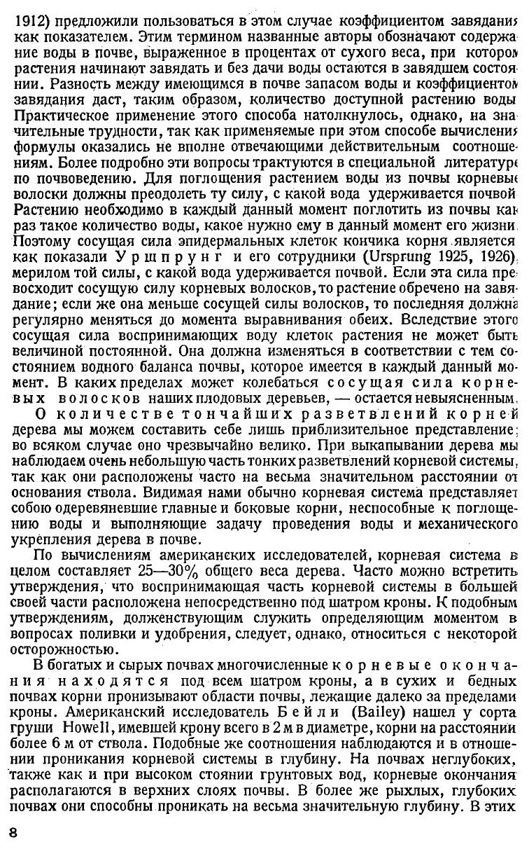 Книга Научные основы плодоводства - фото №6