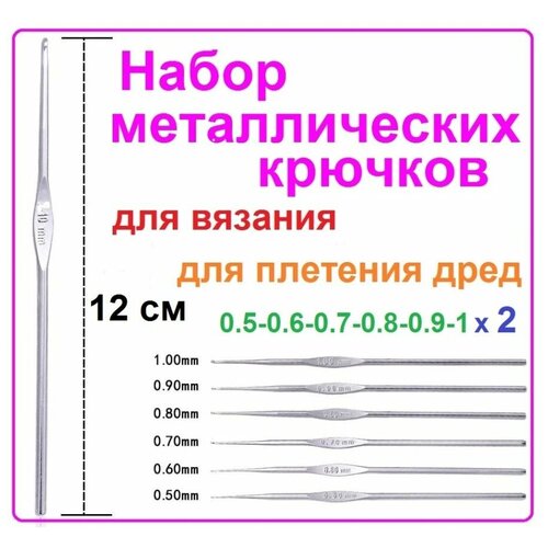 Набор вязальных крючков