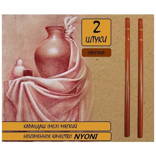 Карандаш мел сангина мягкий стержень 2 шт