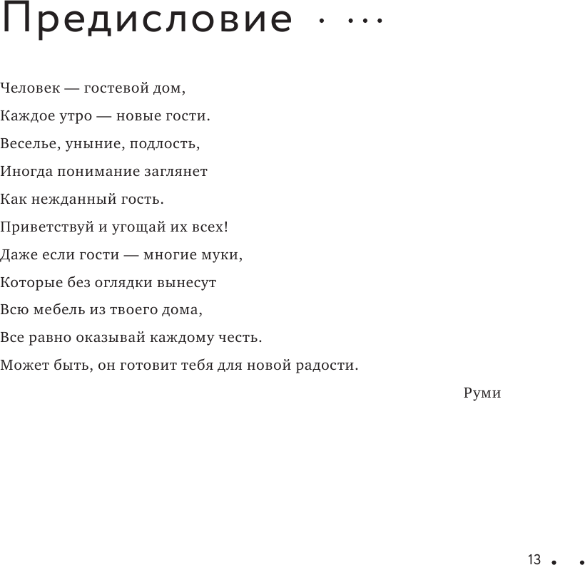 Процесс присутствия (Майкл Браун) - фото №13