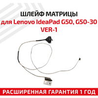 Шлейф матрицы для ноутбука Lenovo IdeaPad G50 G50-30 G50-45 G50-70 G50-75 Z50 Z50-45 Z50-70 VER-1