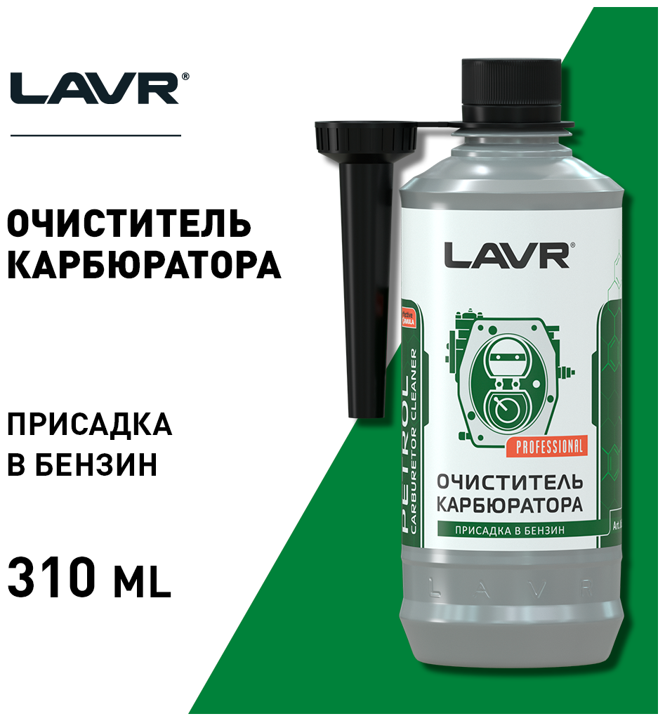 Очиститель Карбюратора В Бензин На 40-60 Л LAVR арт. LN2108