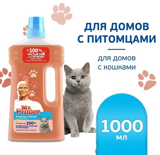 Жидкость моющая Mr.Proper для уборки домов с котами 1л