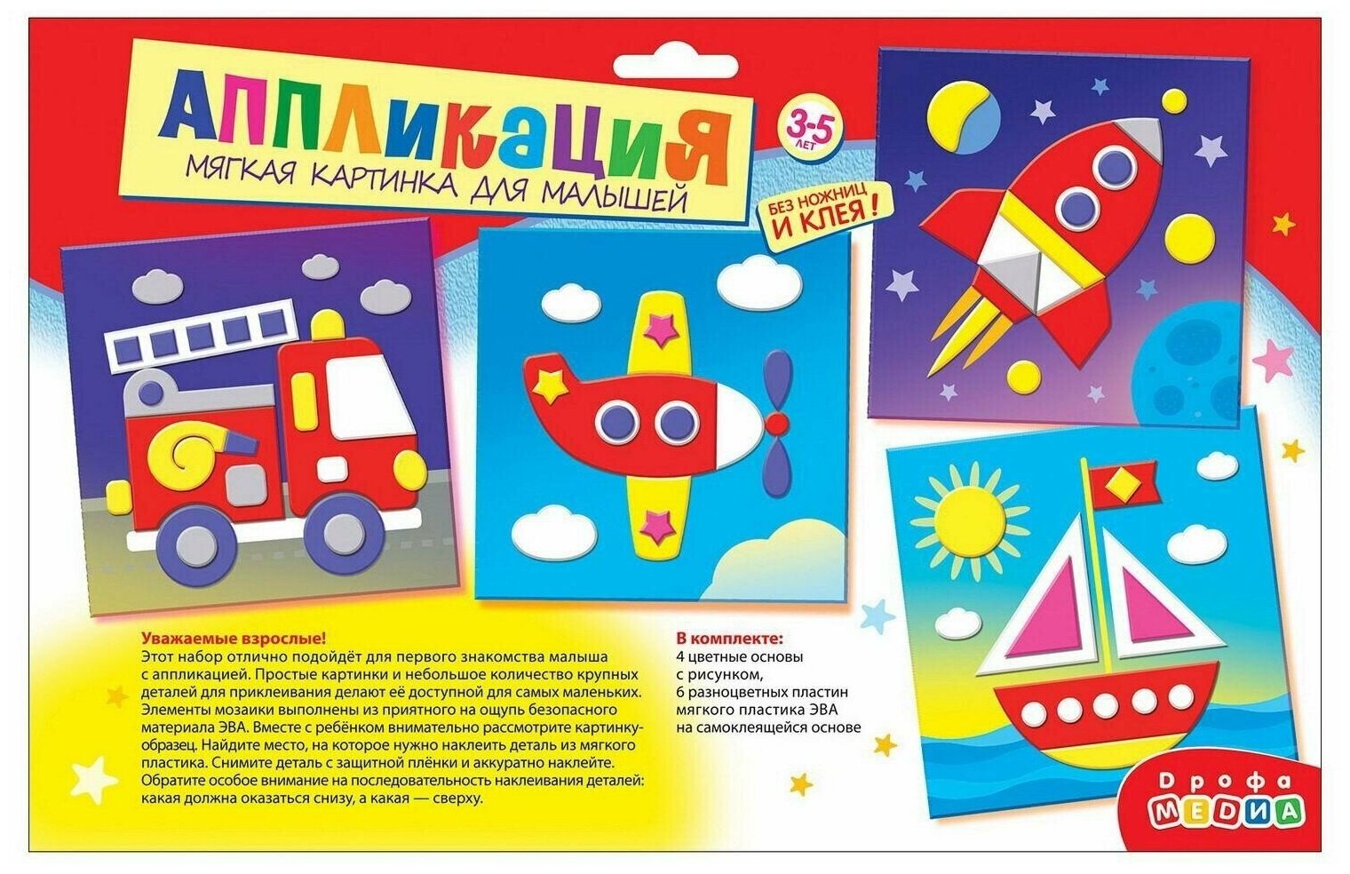 4172 Мягкая картинка для малышей. Поехали! Дрофа Медиа - фото №1