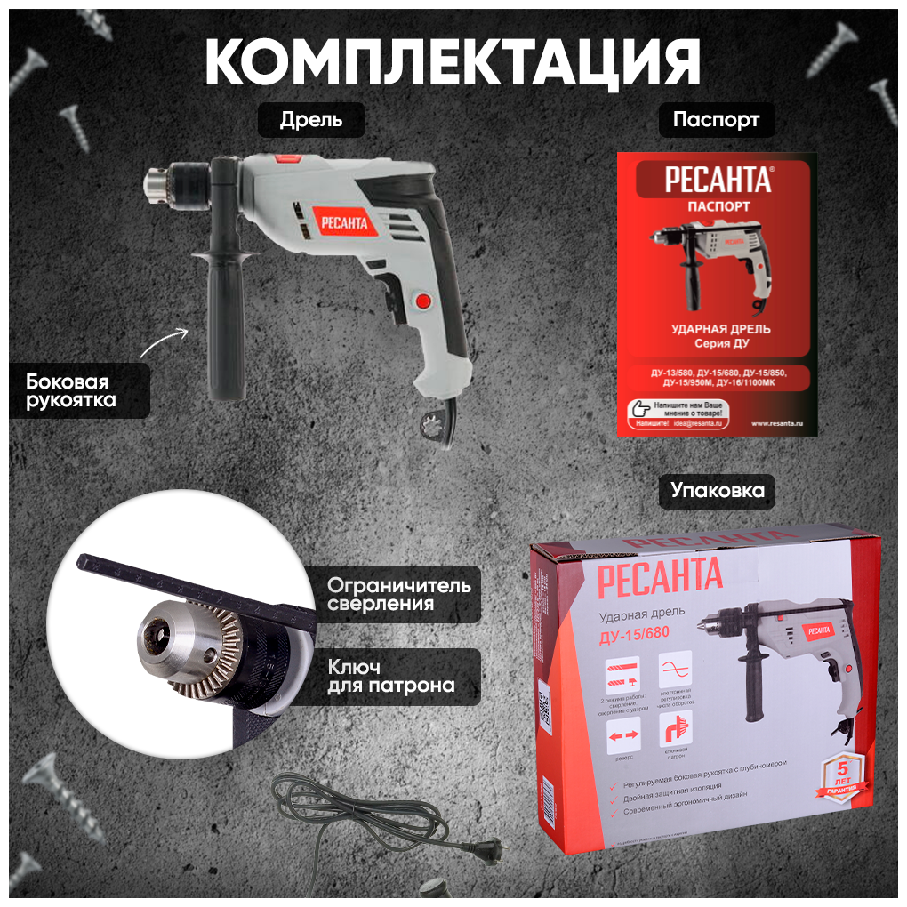 Дрель ударная РЕСАНТА ДУ-15/680 [75/8/2] - фото №13
