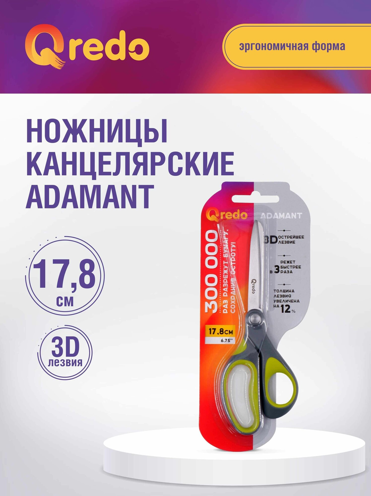 Ножницы 17,8 см QREDO ADAMANT 3D лезвие, эргономичные ручки, серый/зеленый, пластик, прорезиненные