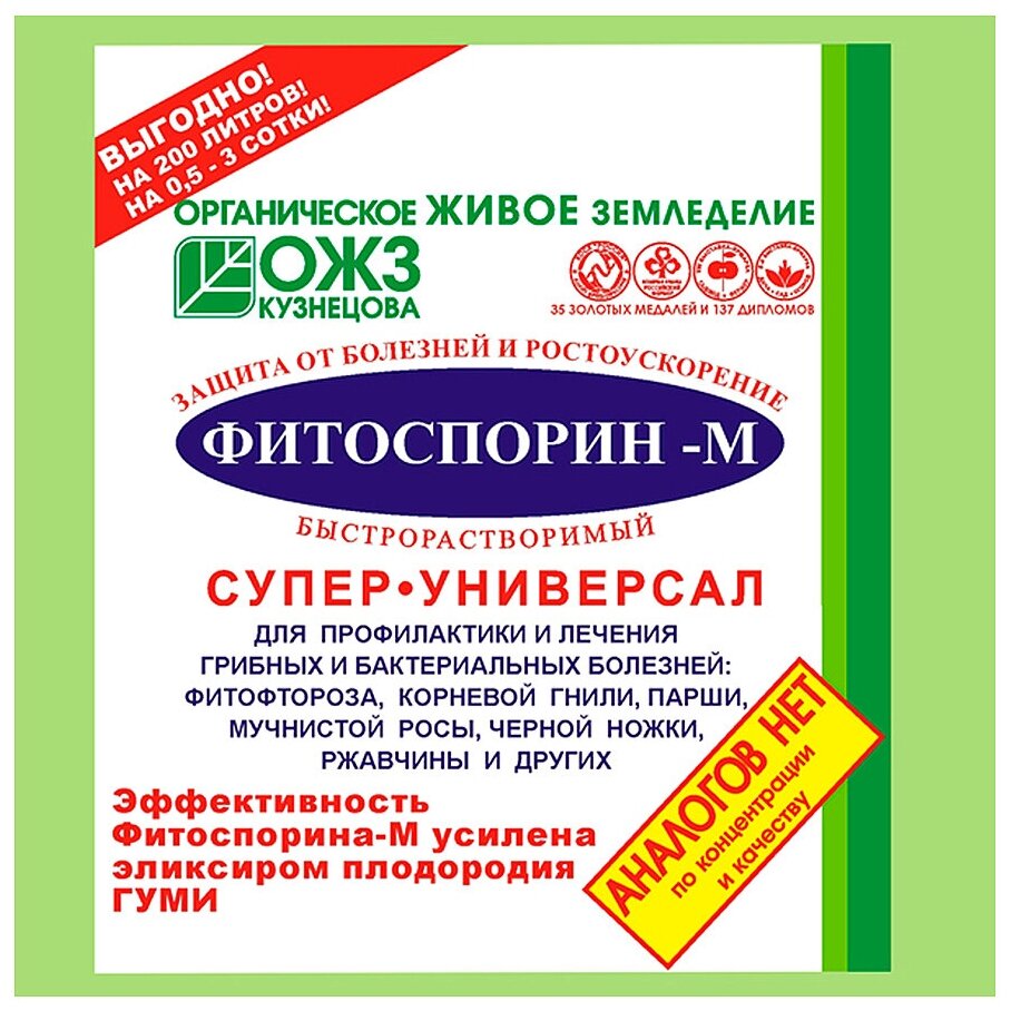Биофунгицид БашИнком Фитоспорин-М Суперуниверсал, 100 г - фотография № 9