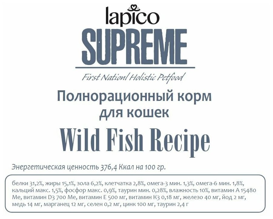 Корм сухой "Lapico" Supreme (Лапико) для взрослых кошек "Рыба", 8кг, содержание рыбы 40%