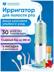 Ирригатор для полости рта, ирригатор портативный, Oral Irrigator PPS Pulse, для чистки зубов, зубных карманов, брекетов и языка, 3 насадки, зеленый