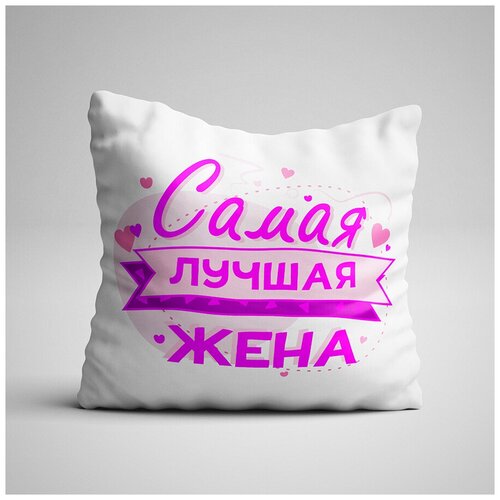 Подушка для любимой жены на 14 февраля с принтом 