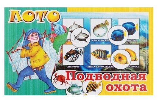 Настольная игра Задира-Плюс Лото Подводная охота