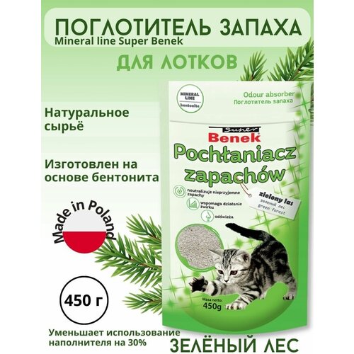 Поглотитель запаха животных для лотка 450 г нейтрализатор запаха животных для лотка 500 г