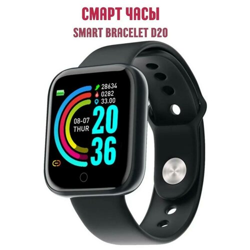 Умные часы Фитнес-браслет Смарт-часы Smart Watch D20 58000₽