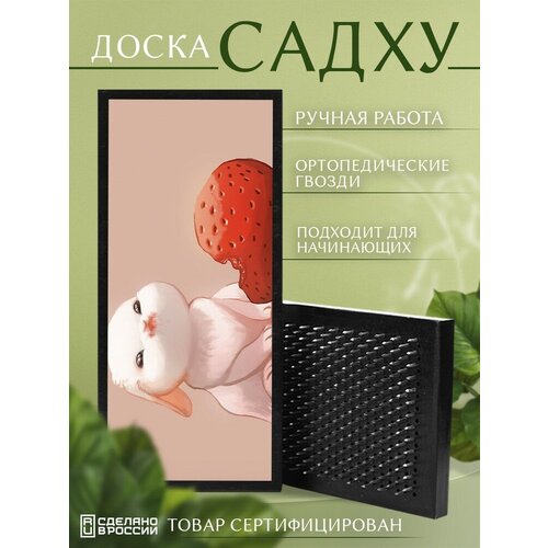 фото Доска садху с гвоздями для йоги с уф печатью животные звери кролик милота - 3308 шаг 10мм artwood