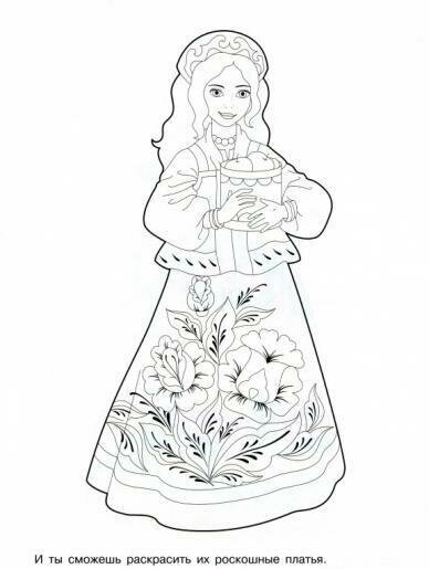 Народные узоры. Раскраска. Полхов-майданская росп. — фото 1