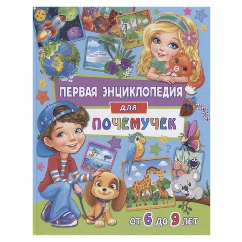 фото Скиба т.в. "первая энциклопедия для почемучек от 6 до 9 лет" Владис