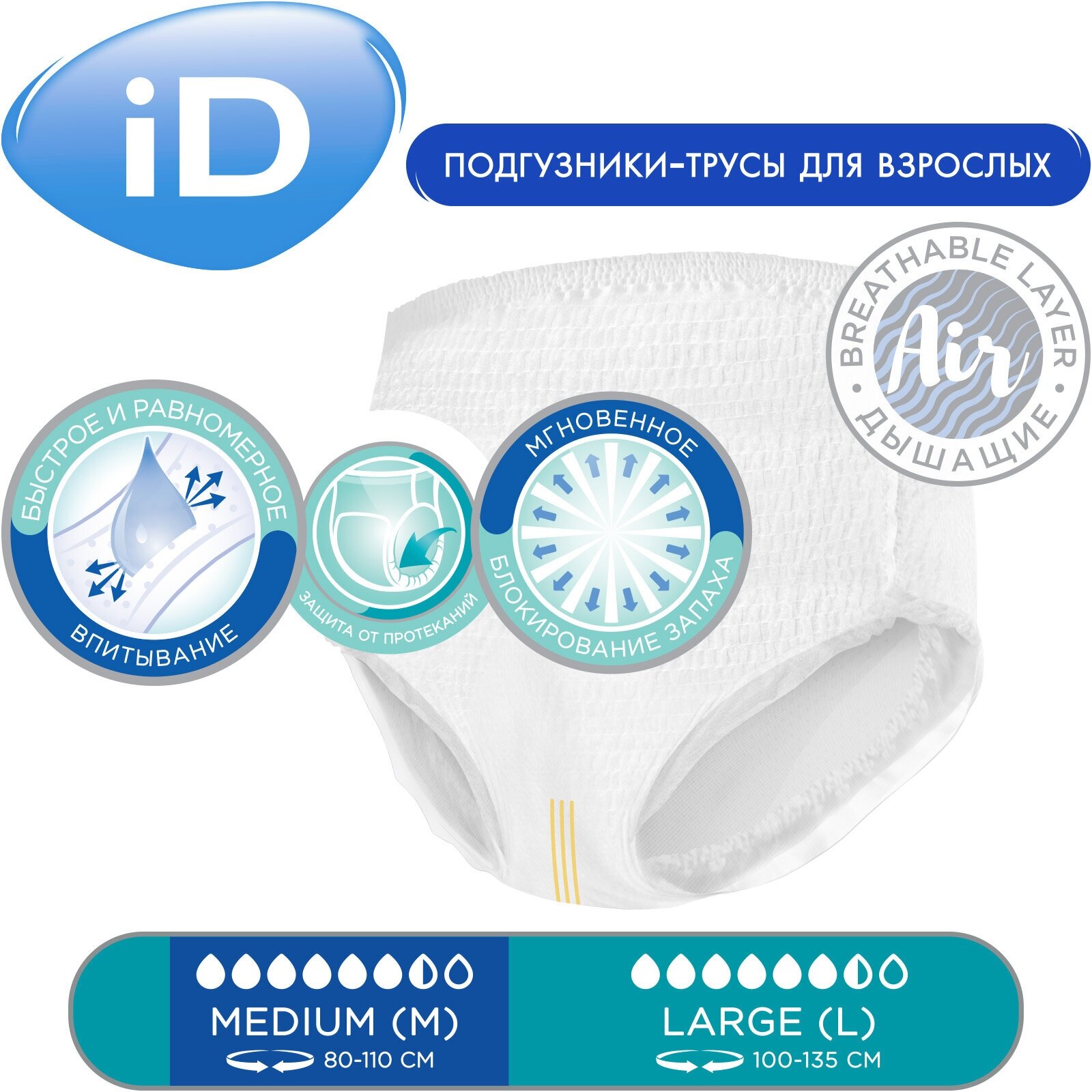 Подгузники-трусы iD Pants Medium, объем талии 80-110 см, 30 шт. — фото 1