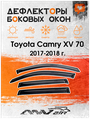 Дефлекторы боковых окон на Toyota Camry XV 70 2017-2018 г. / Ветровики на Тойота Камри XV 702017-2018 г.