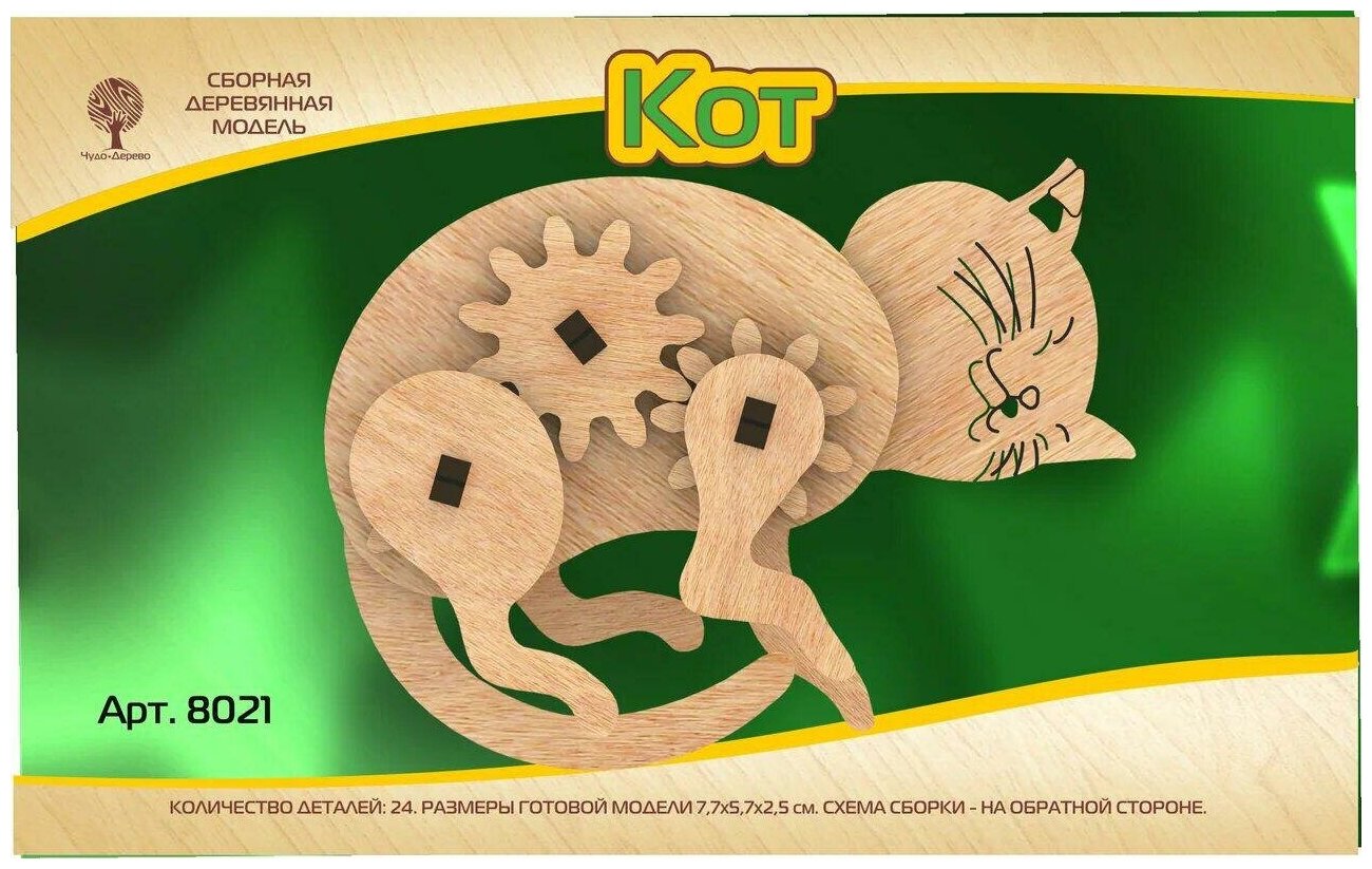 Чудо-дерево (VGA Wooden Toys) Сборная деревянная модель "Кот с шестерёнками"